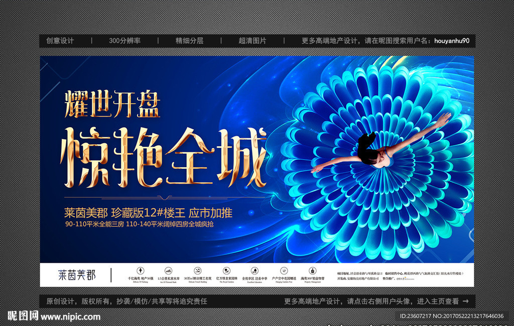 高端地产盛大开盘户外