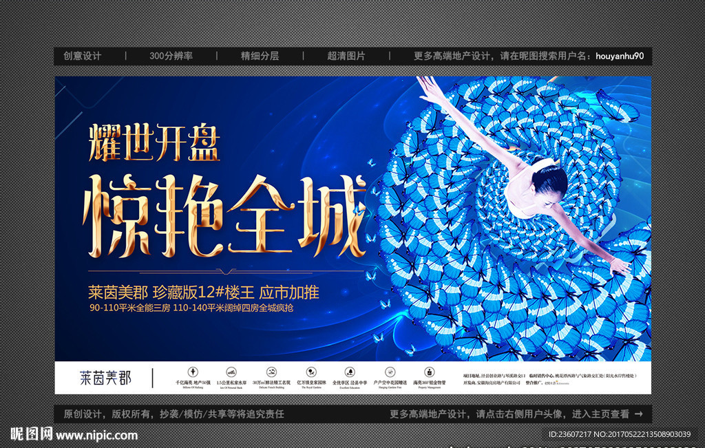 蓝色系夏季房地产盛大开盘户外