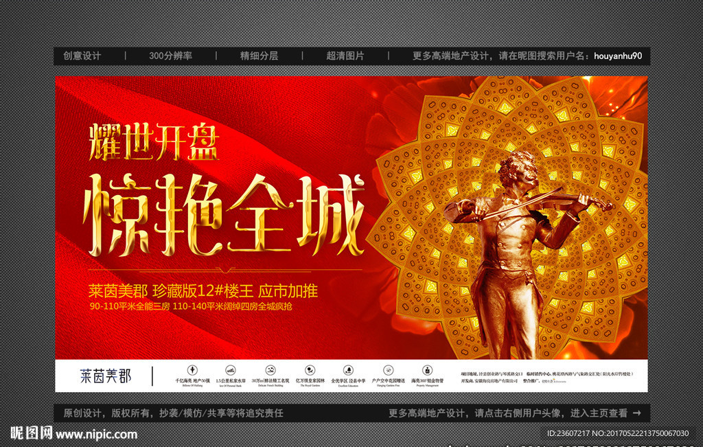 红色喜庆地产盛大开盘户外广告