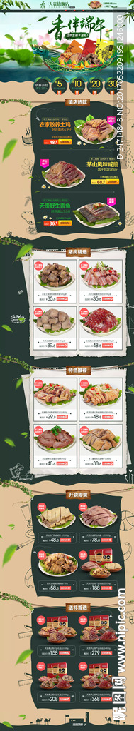 农特产端午节首页