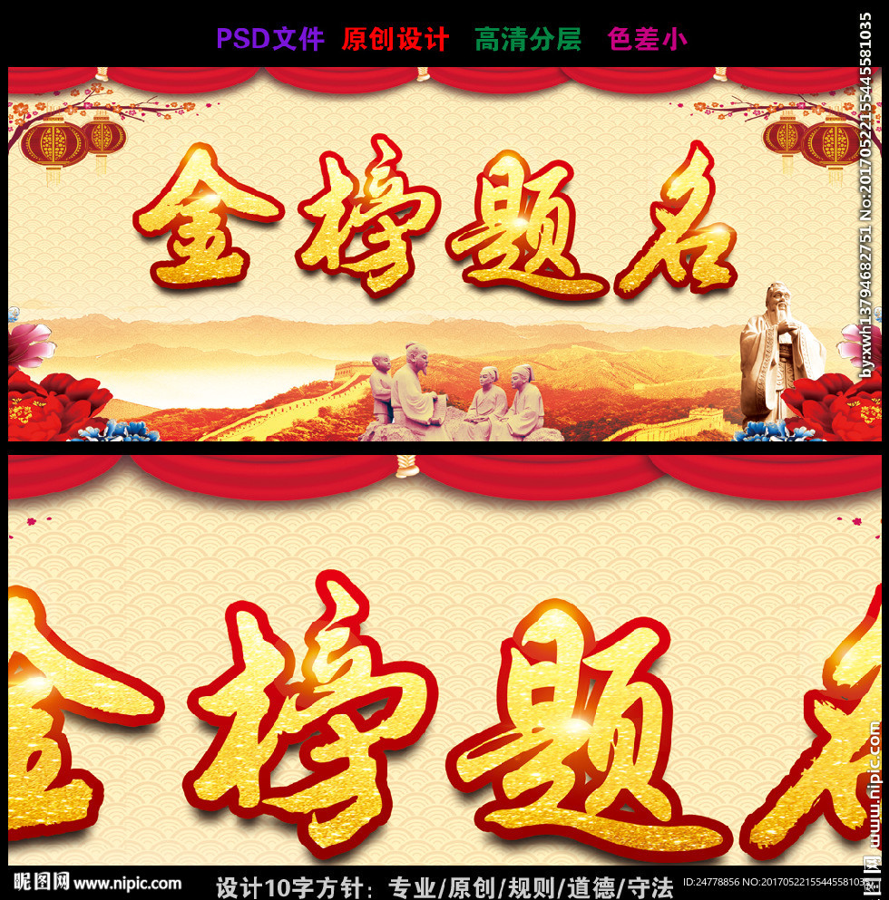 中国风素雅金榜题名宣传展板