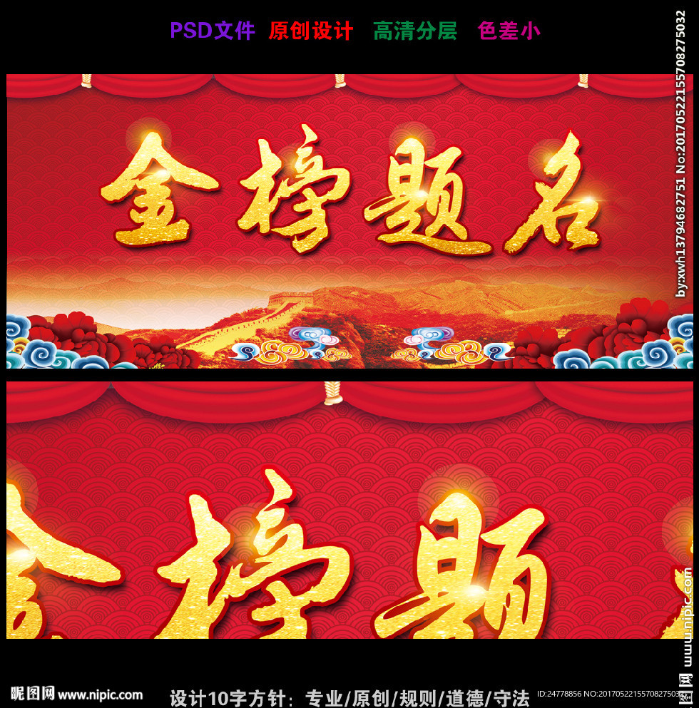 高档大气高考状元金榜题名背景画