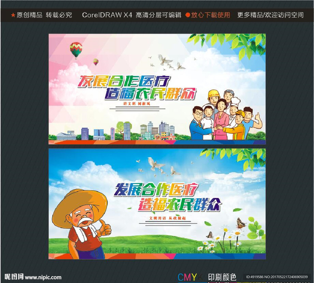 发展合作医疗 造福农民群众