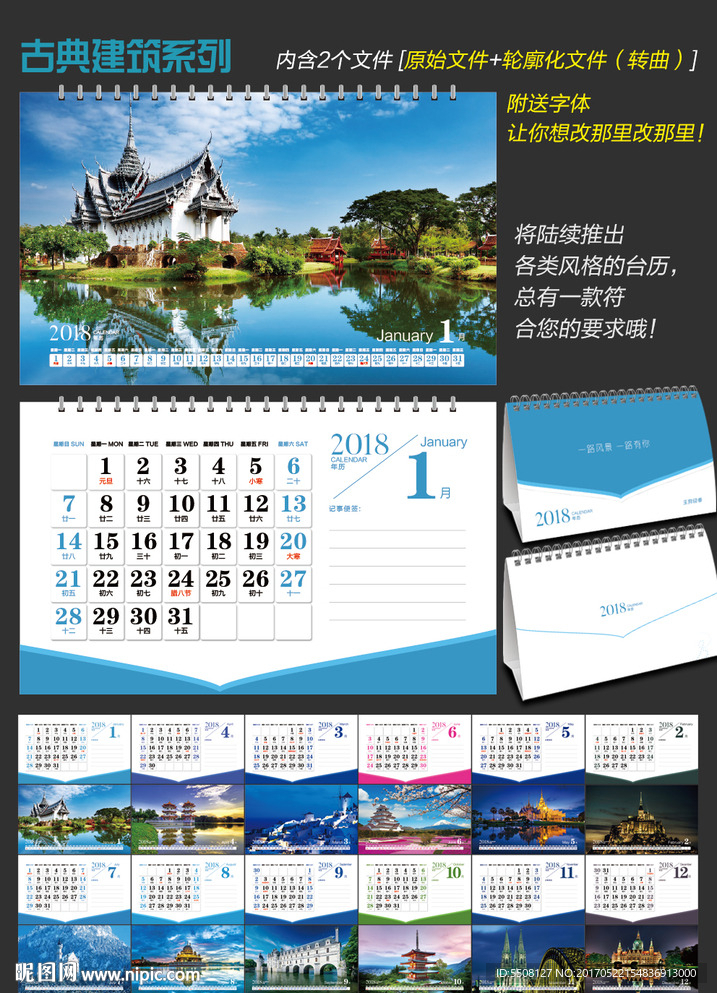 2018台历 2018日历