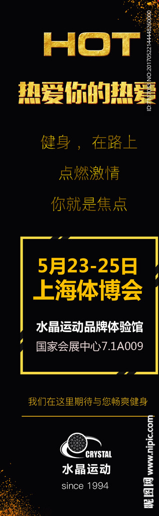 手机微信体博会宣传