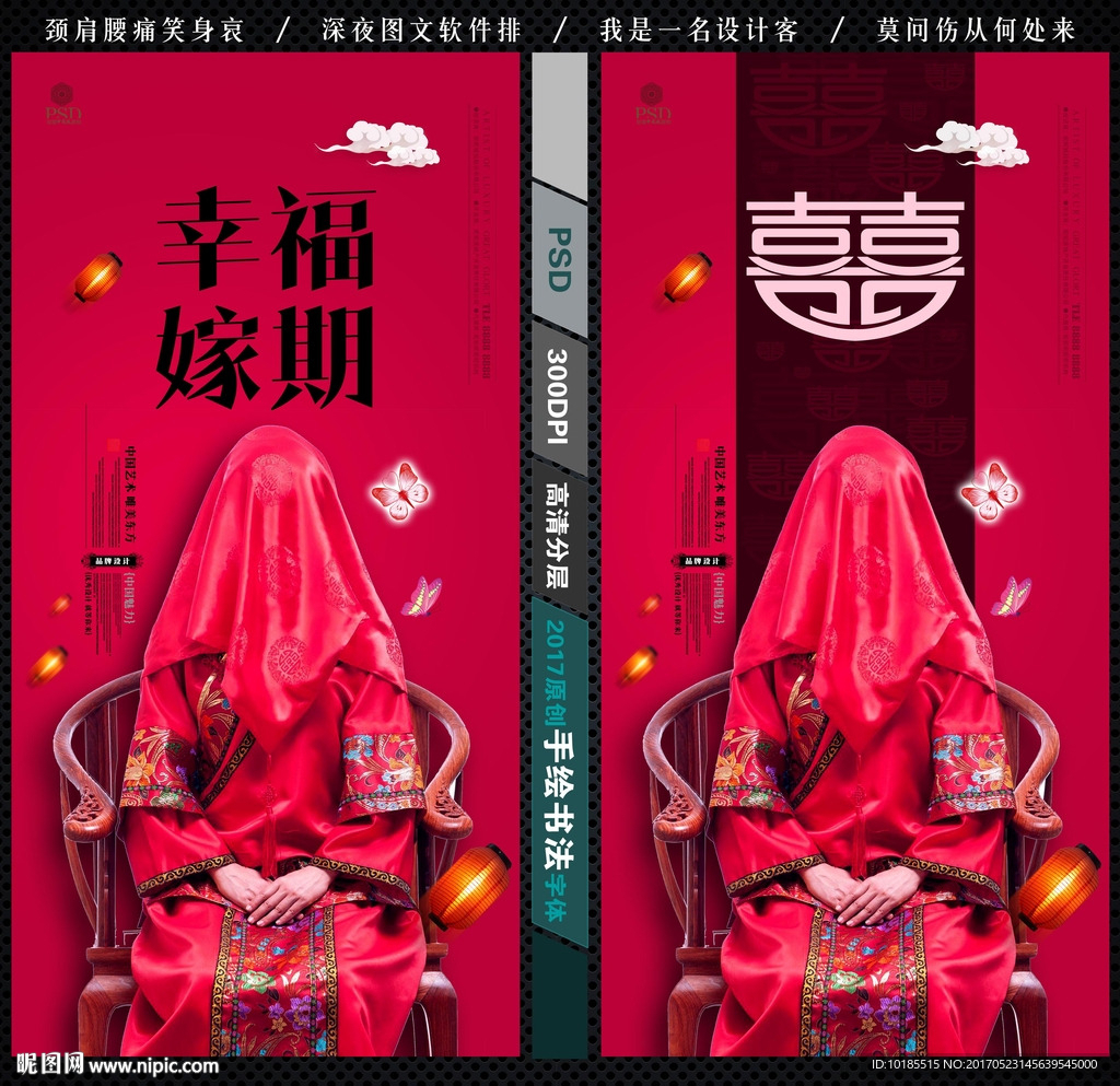 婚嫁印象 幸福嫁期