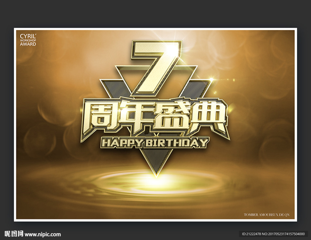 7周年盛典海报舞台背景