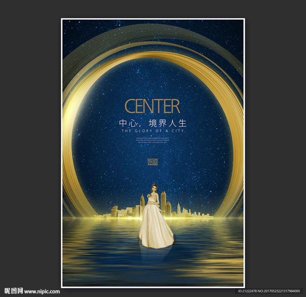 浪漫唯美房地产广告海报