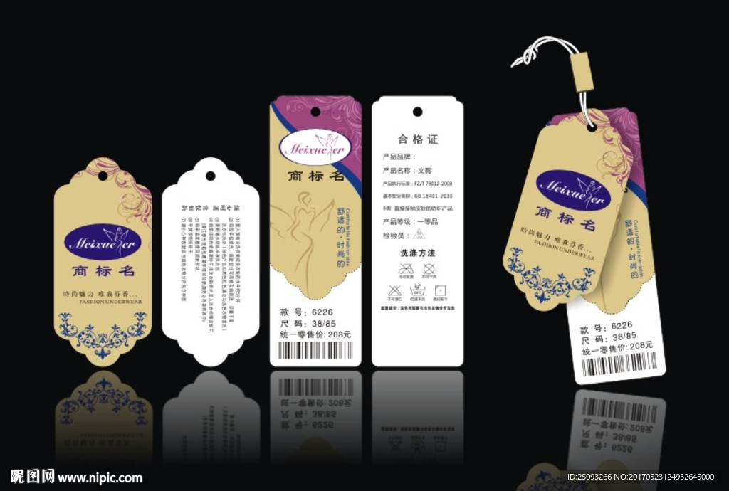 高档文胸套标 内衣吊牌