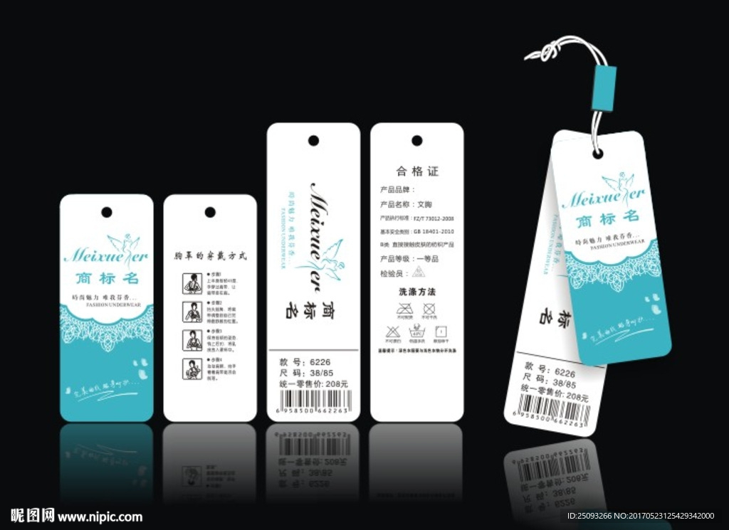 高档文胸套标 内衣吊牌