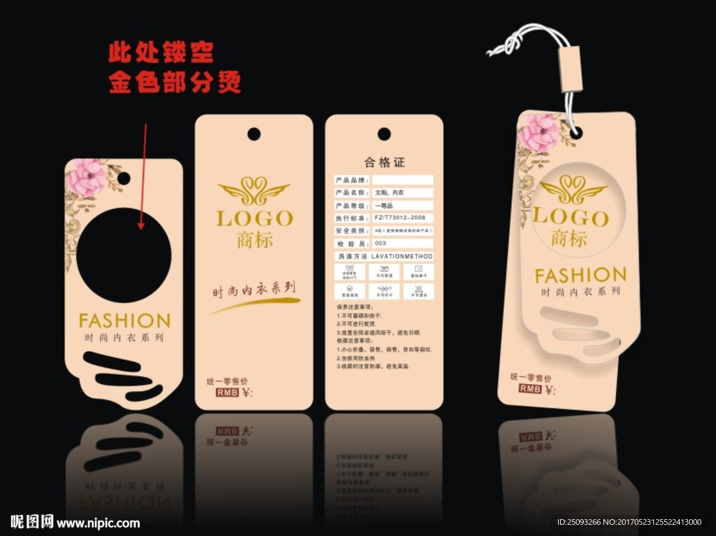 高档文胸套标 内衣吊牌