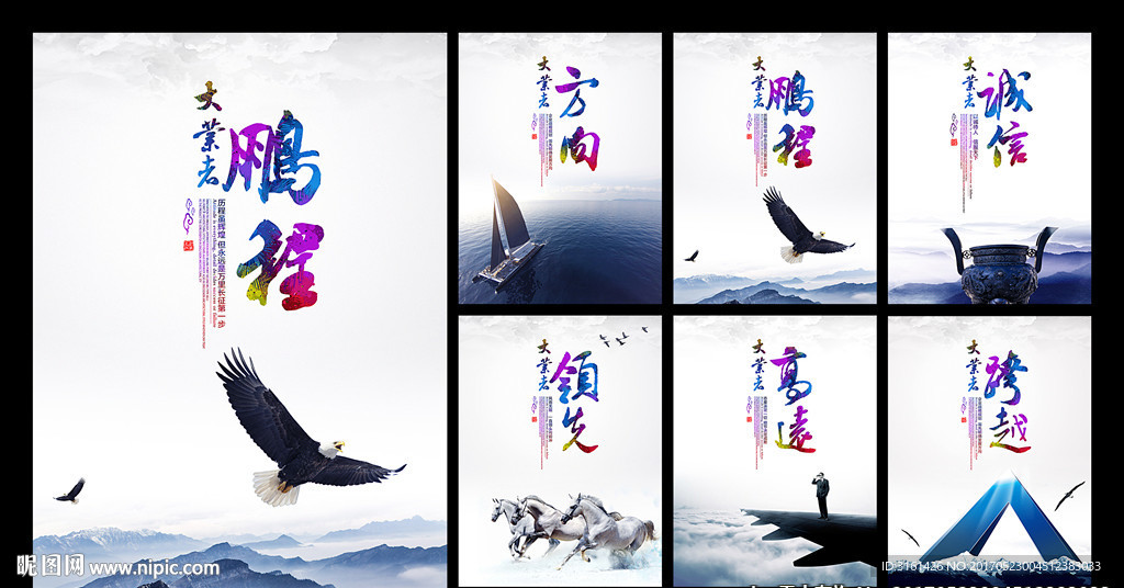 企业文化海报设计模版