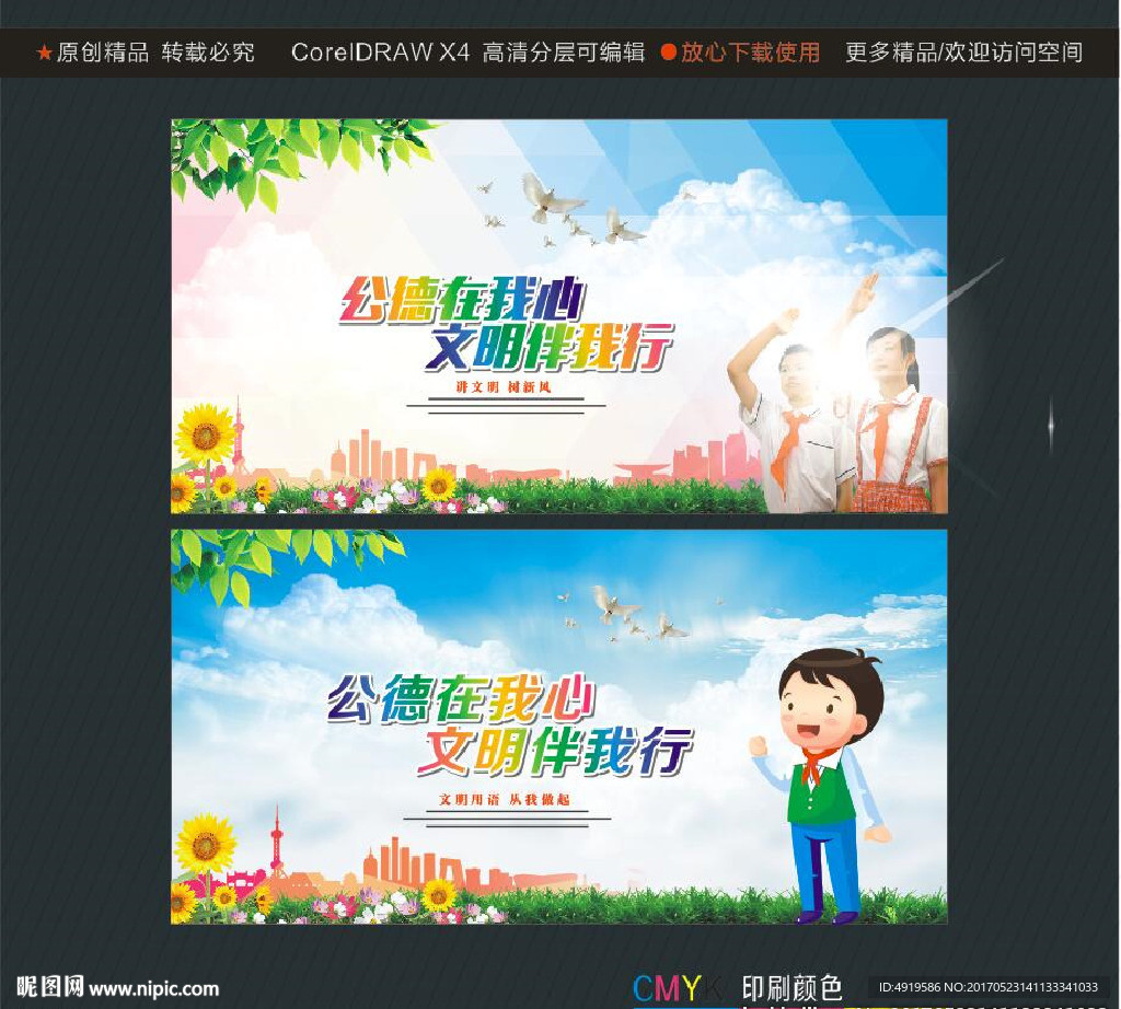 公德在我心 文明伴我行