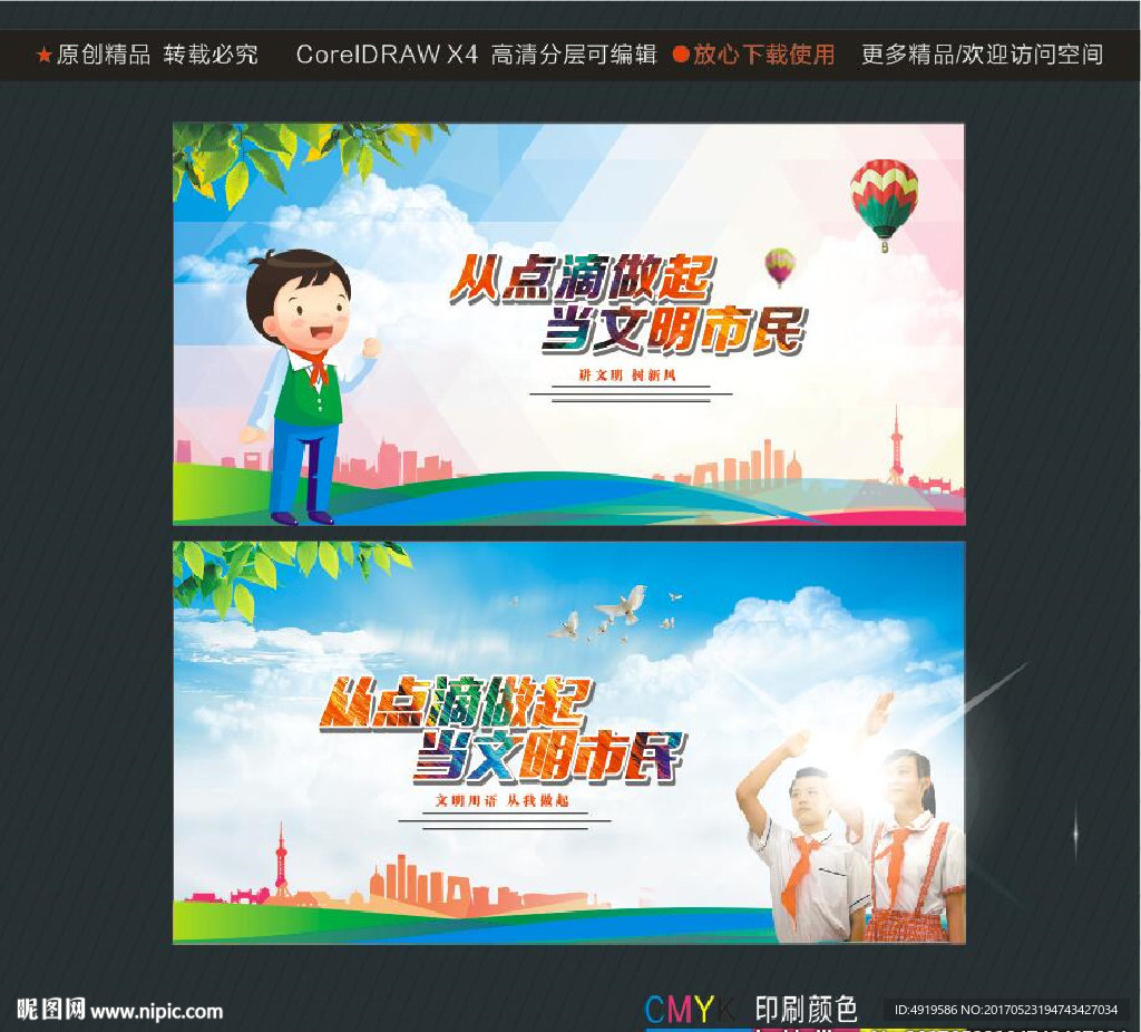 从点滴做起 当文明市民