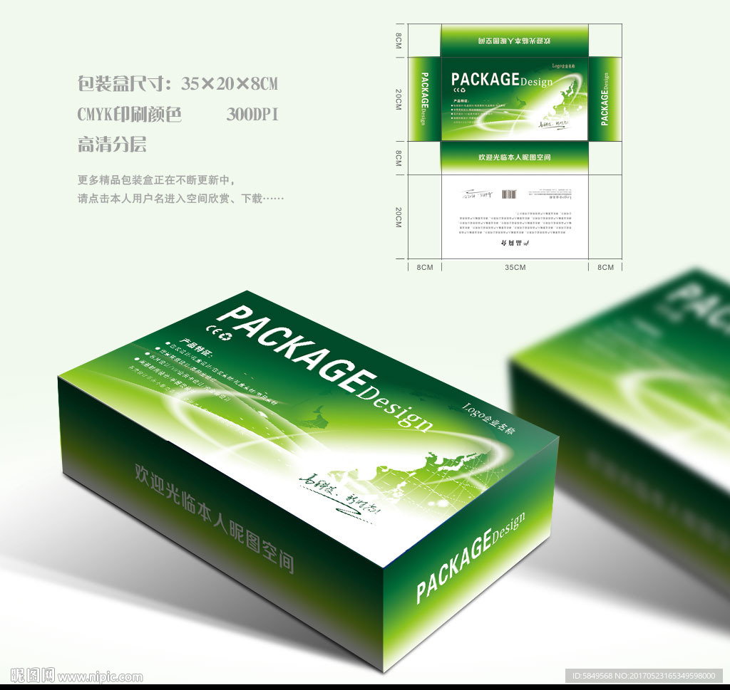 绿色包装盒
