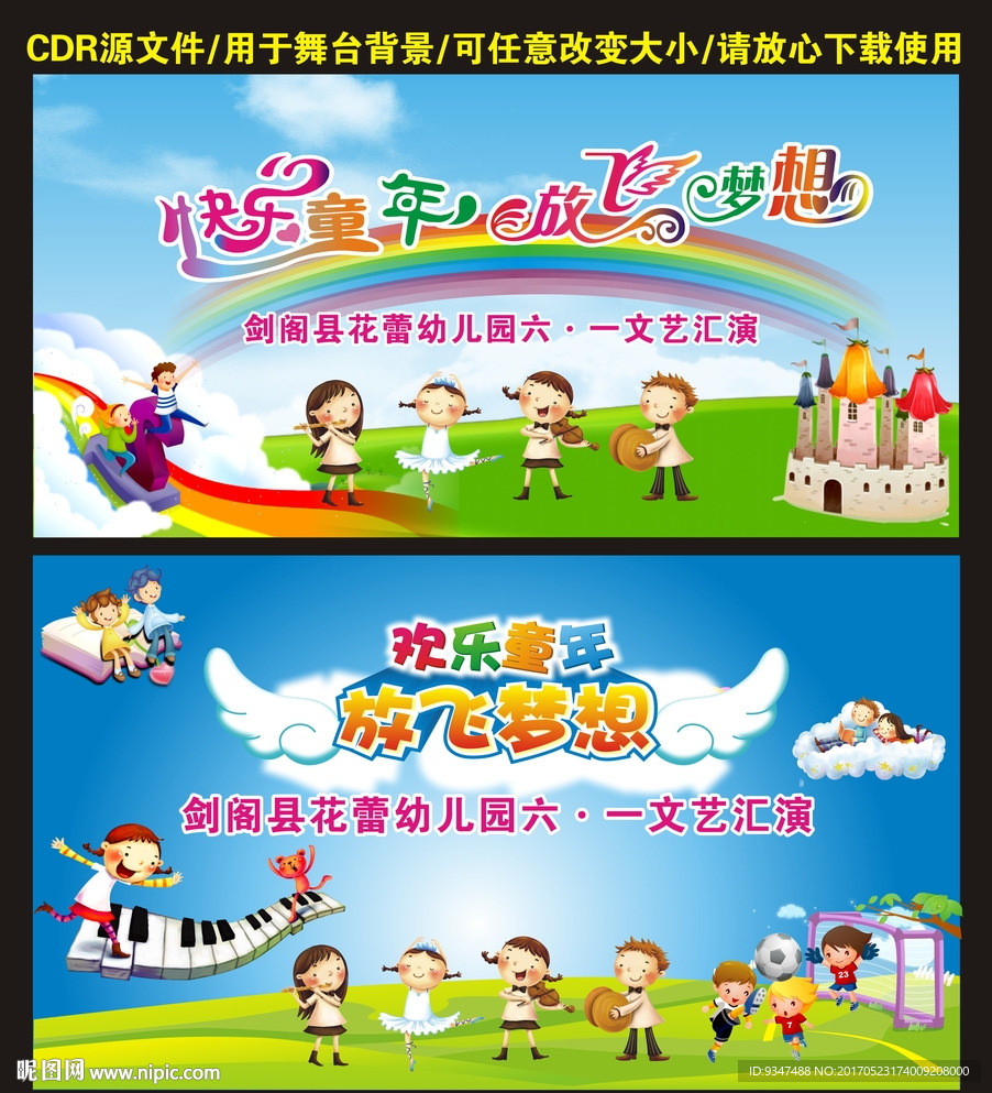 六一儿童节舞台背景