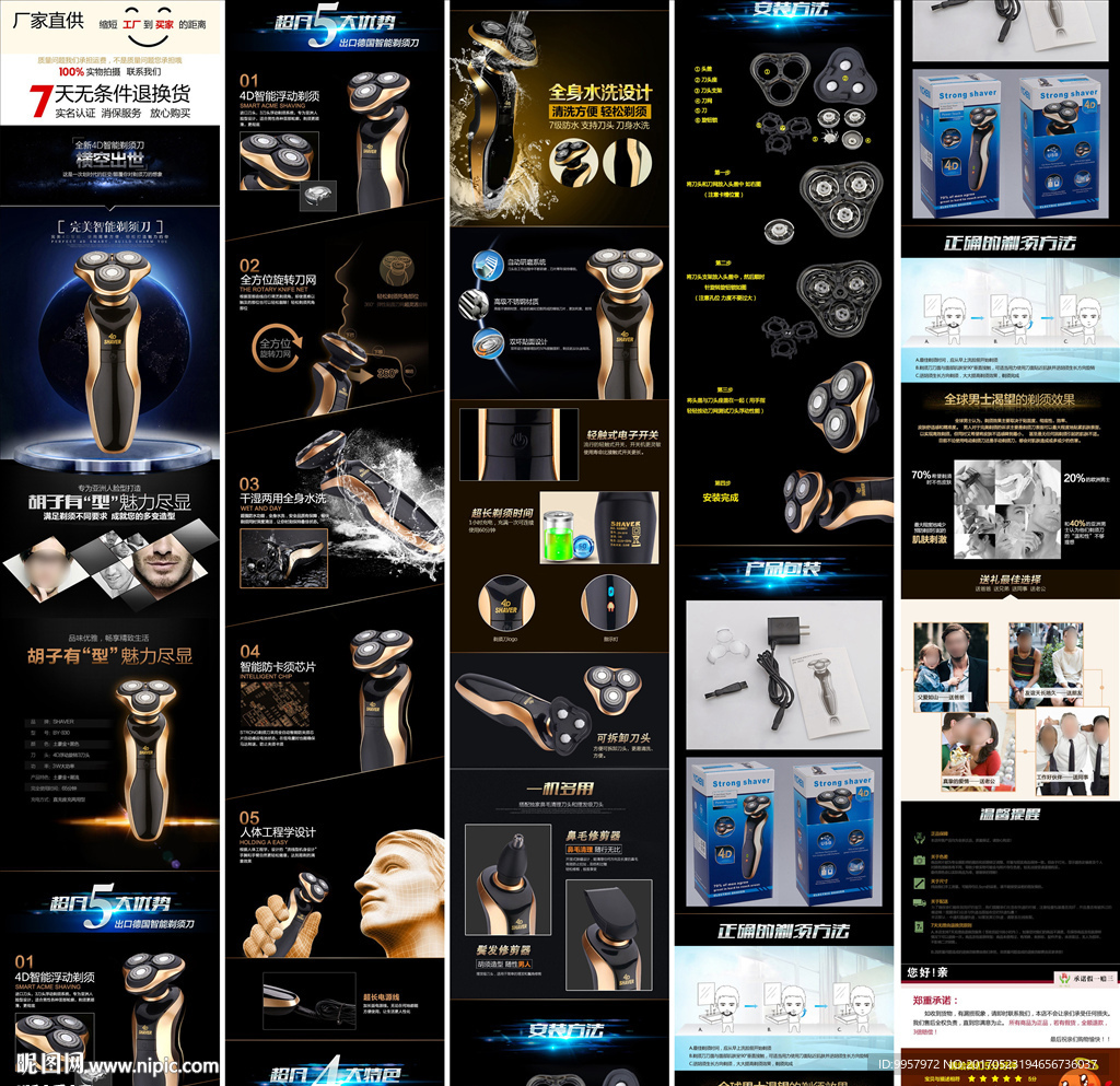 67详情剃须刀设计描述