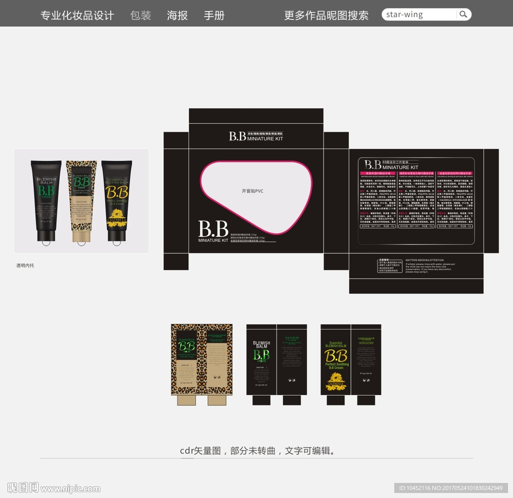 BB霜小套盒包装设计