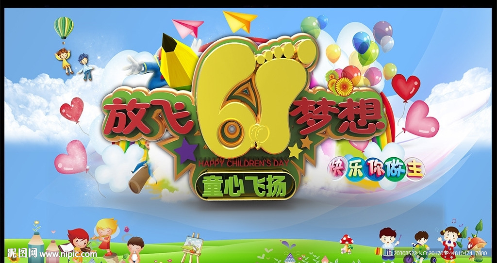 儿童节文艺汇演舞台背景