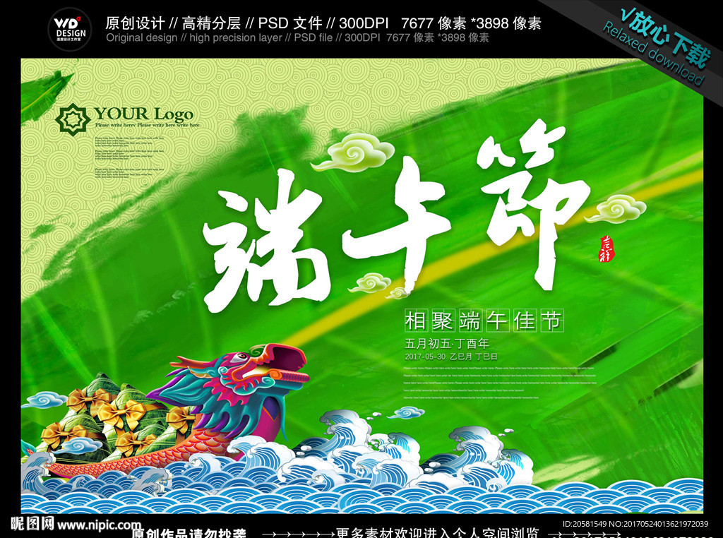 端午节广告设计