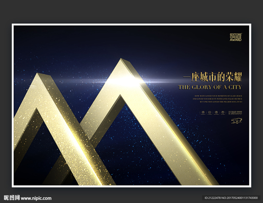 房地产形象广告