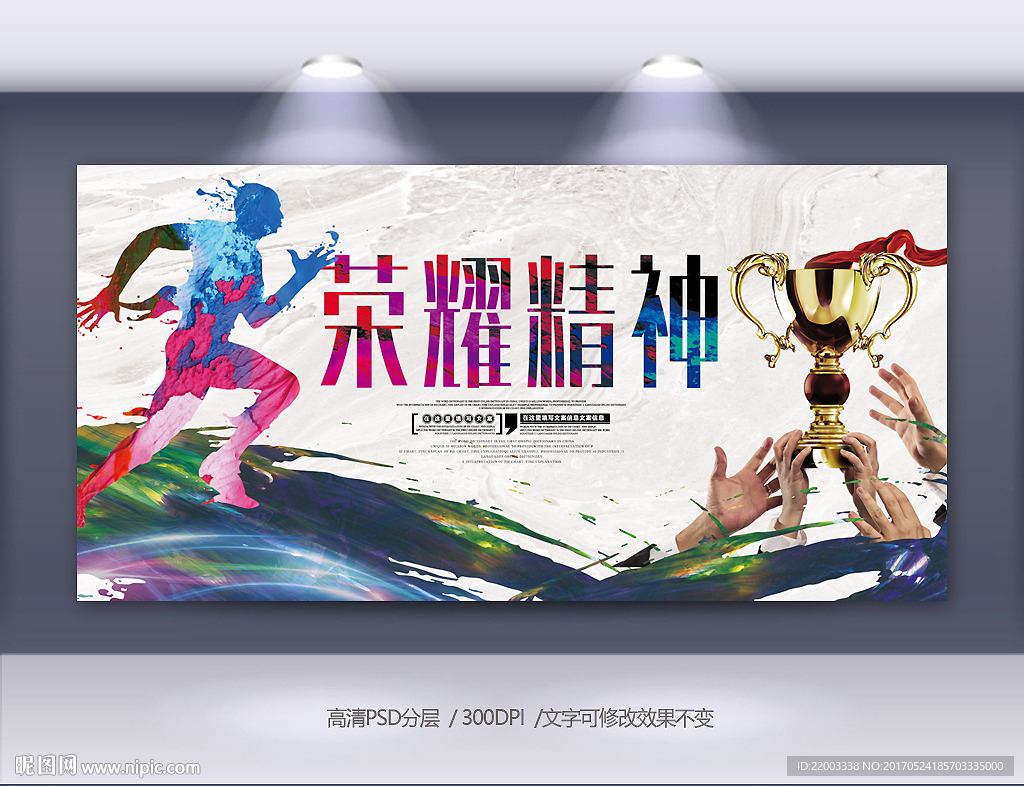 青春奔跑水彩广告