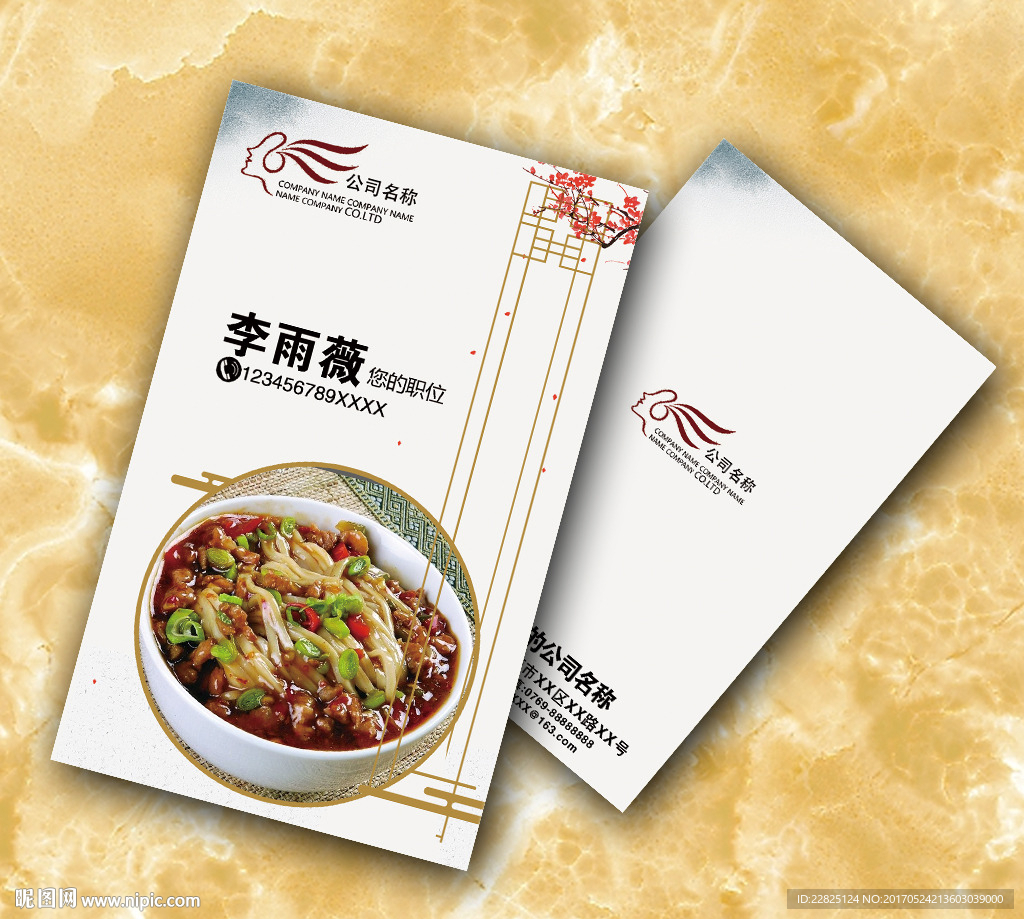 竖版炸酱面名片