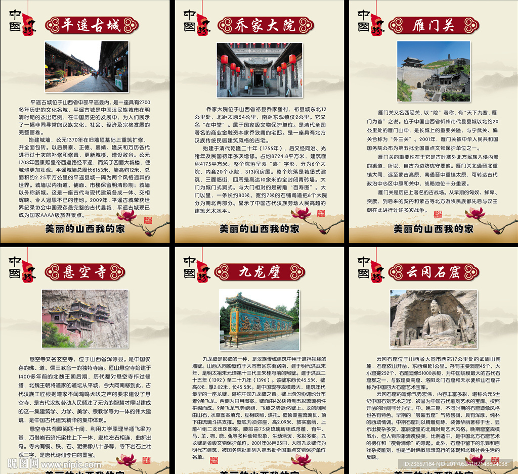 山西景点 家乡美 校园文化