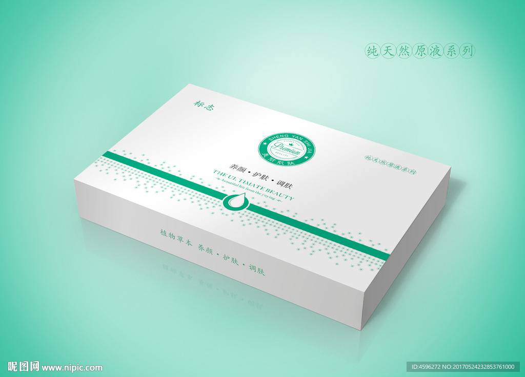 化妆品盒设计（展开图）