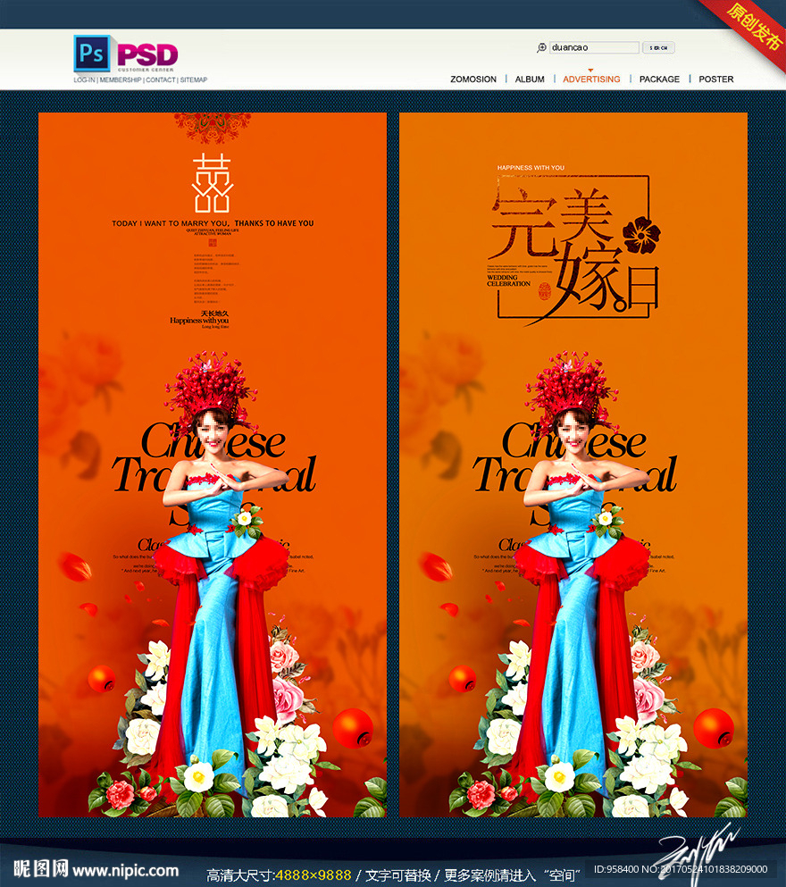 中国风 婚庆海报
