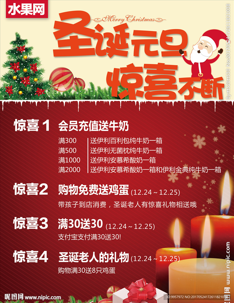 52DM圣诞节活动设计描述