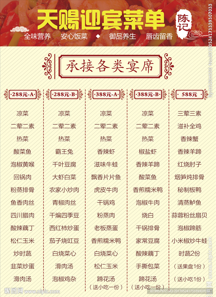 53DM单酒楼菜单设计描述