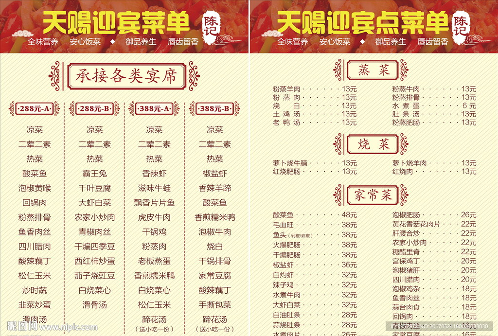 56DM单酒楼开业菜谱设计描述