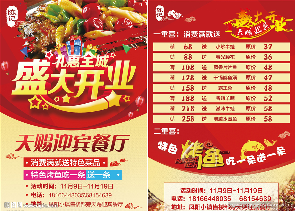 57DM单酒楼开业菜谱设计描述