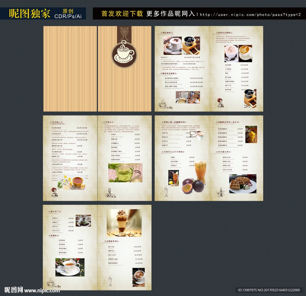 咖啡厅菜单设计