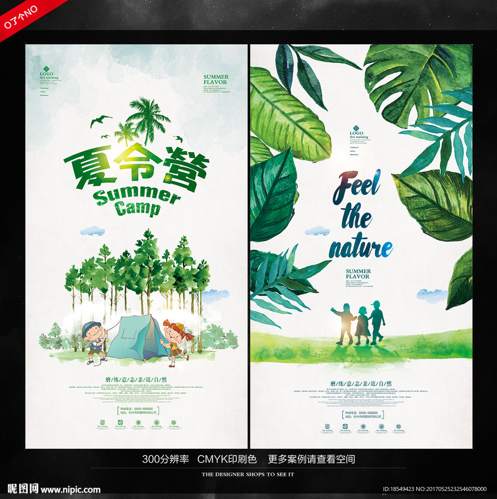 夏令营海报