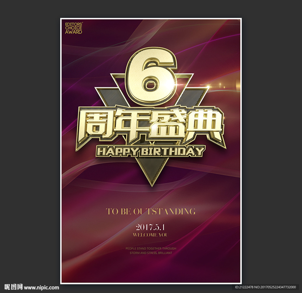 6周年盛典海报广告DM单