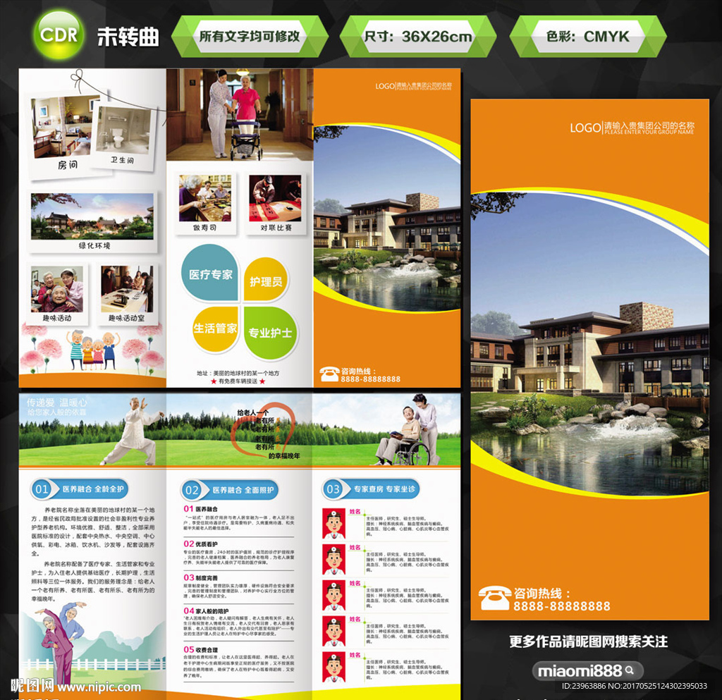 养老宣传三折页