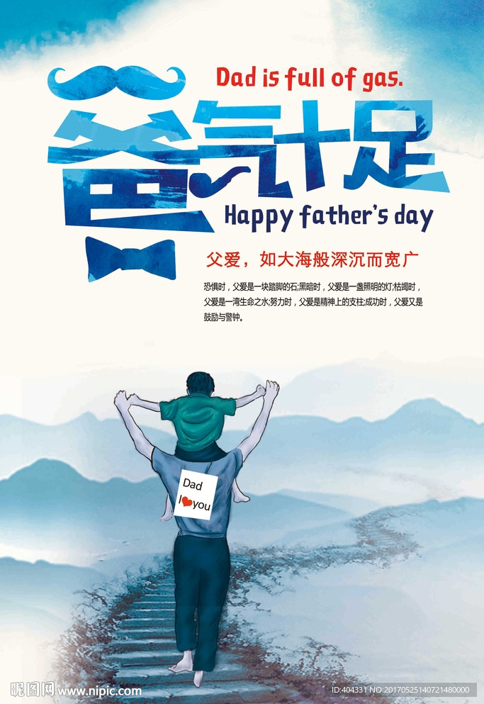 父亲节海报
