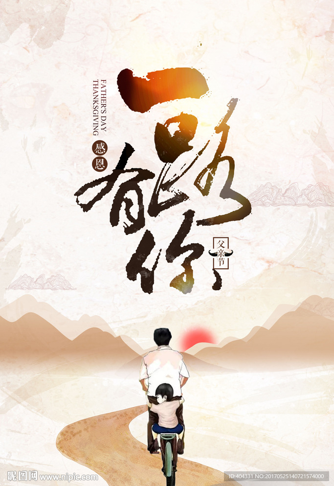 父亲节海报
