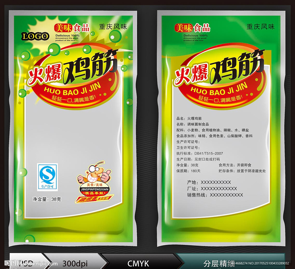 火爆鸡筋(展开图)