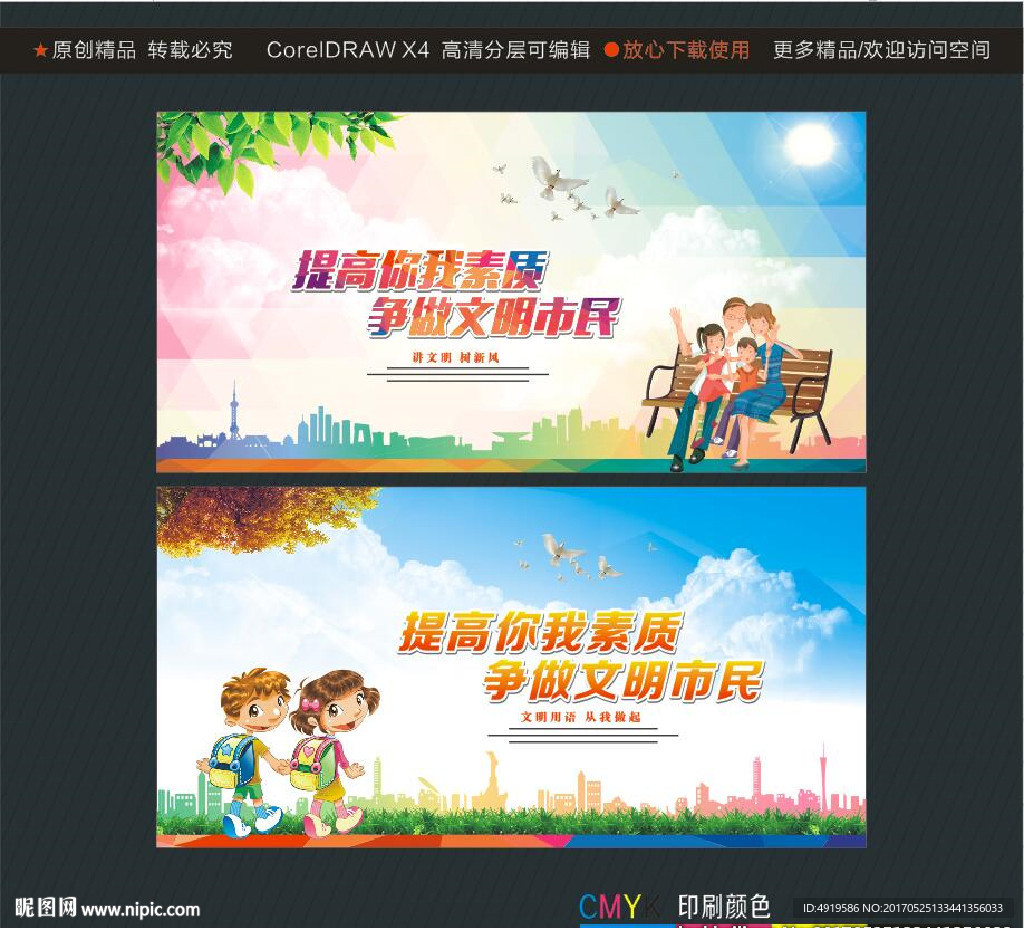 提高你我素质 争做文明市民