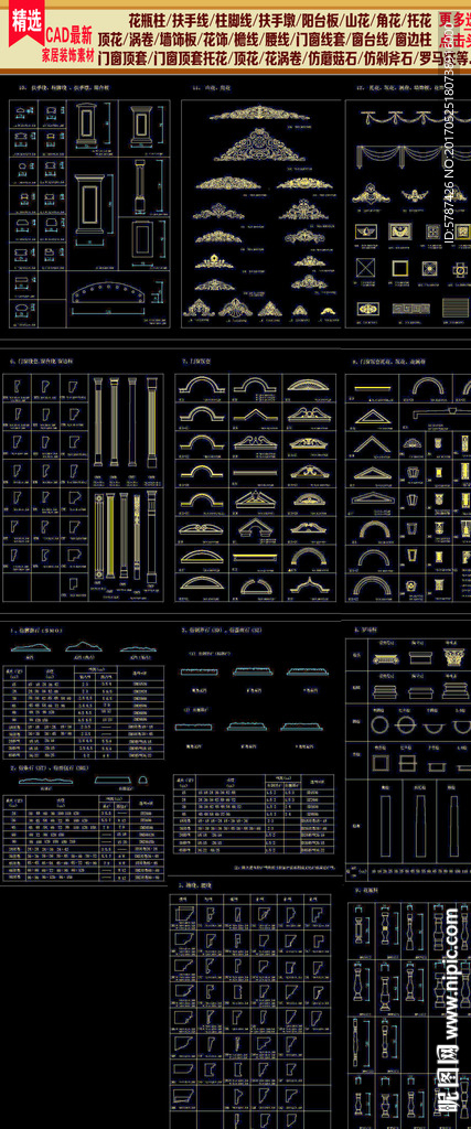 装饰构件CAD图集