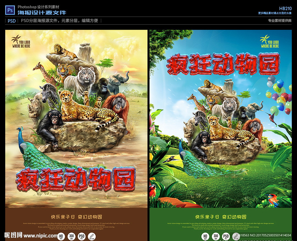 疯狂动物园海报