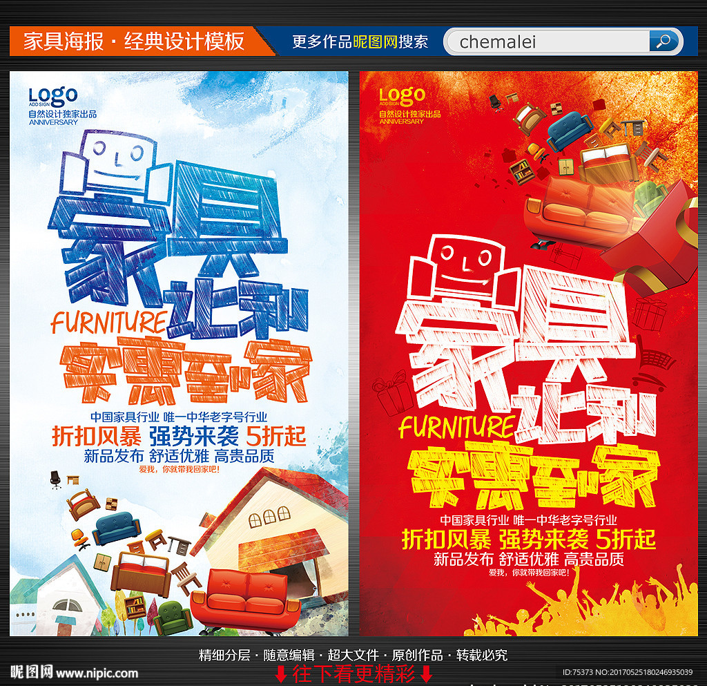 家具海报