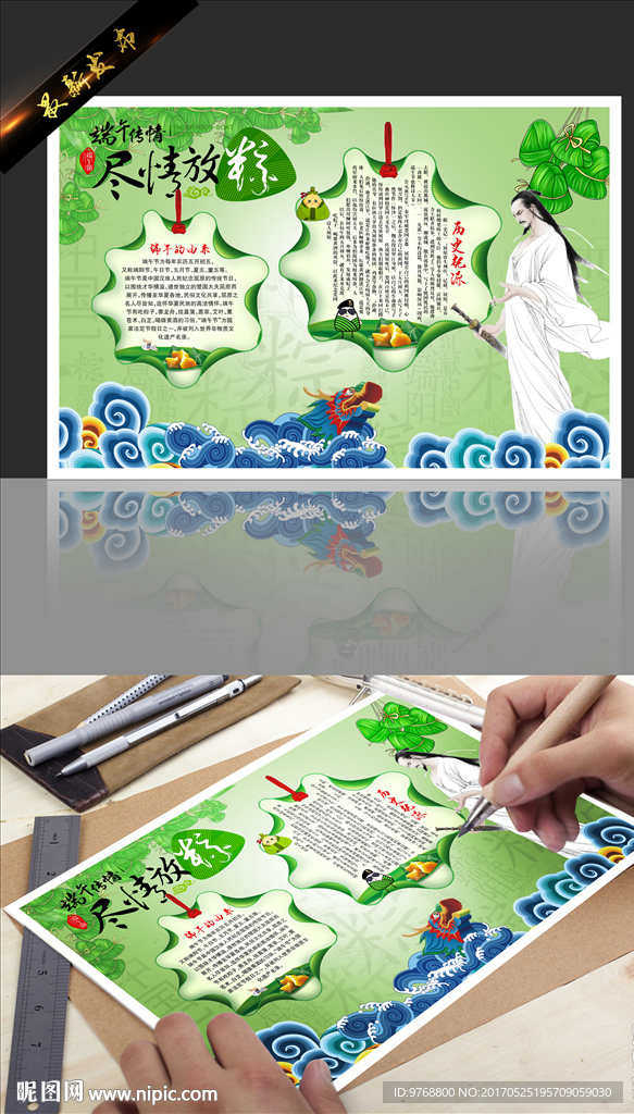 端午节   手抄报