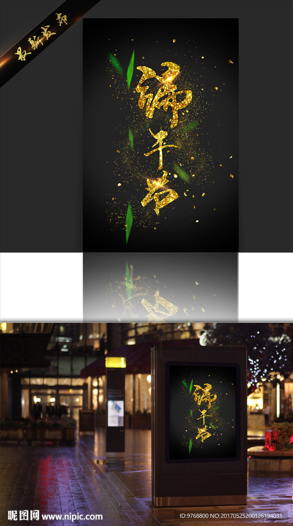 端午节   竹叶   海报