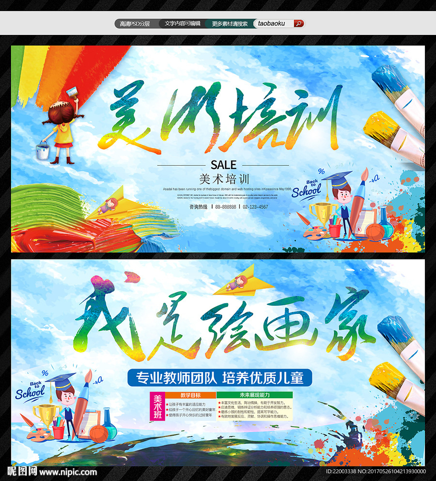 美术绘画培训颜料涂料绘画