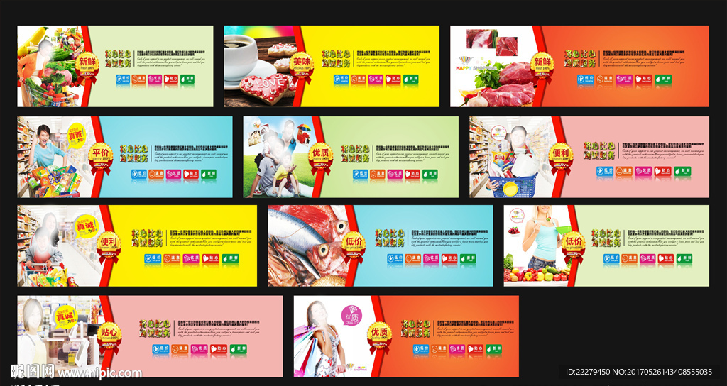超市广告 购物形象 购物展板