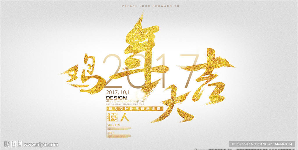 鸡年大吉海报设计